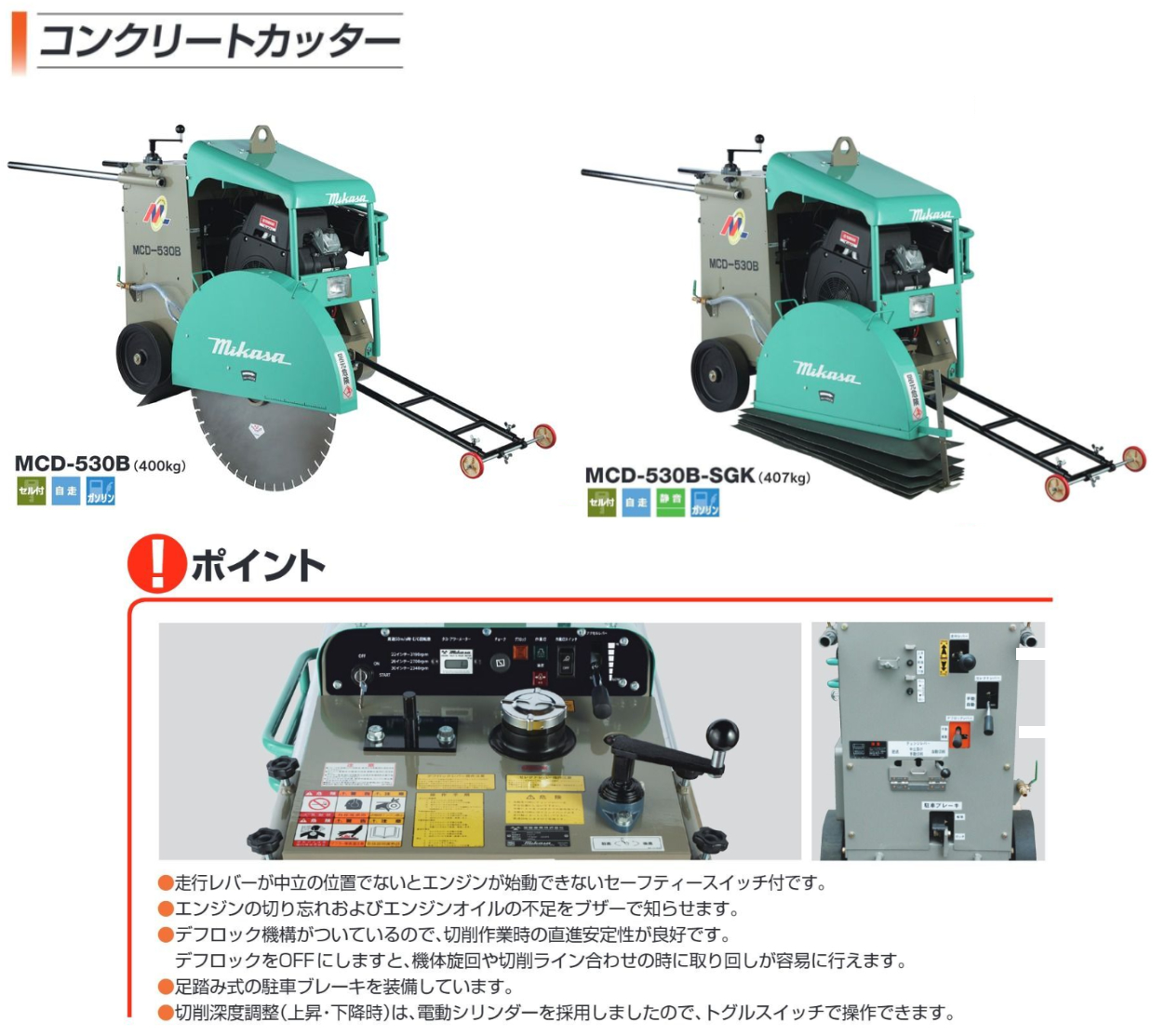 三笠産業】コンクリートカッター [MCD-530B] ※ブレード別売 セル付